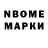 Марки NBOMe 1,8мг Amber Stell